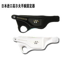 Golf wrist holder wrist guard imported from Japan to prevent wrist turning golf accessories golf club supplies