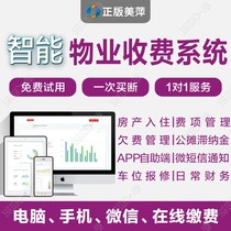 Property management system residential district apartment printing water and electricity toll shops office building rental housing Meiping software