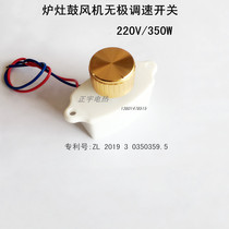 Stove blower speed control switch stove alcohol oil stove gear switch stepless governor 220 350W