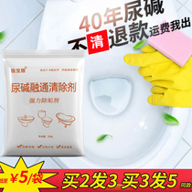 Urine alkali dissolving agent Melting agent Strong yellow scale scale rust urine scale cleaning toilet toilet toilet toilet toilet toilet toilet toilet toilet toilet toilet toilet toilet toilet toilet
