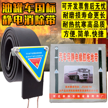 Automobile anti-static belt truck tanker oil tanker national standard electrostatic towing with dangerous goods transportation grounding wire