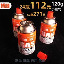 Boyuan mini card type gas portable butane gas outdoor gas tank portable gas cylinder cassette furnace bottle gas