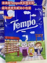 Macau Debao Tempo22 Year of Tiger Limited 36*7*4 Printed Paper Tissue Soft Easy to Use and Wet Water