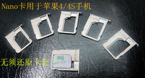 Apple 4 4s mobile phone special small card card card slot zinc alloy material for nano card