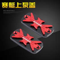 Applicable to Gwangyang rowing 250 upper pump cover CT300 modified oil cup cover S350 brake pump upper cover S400 oil pot cover