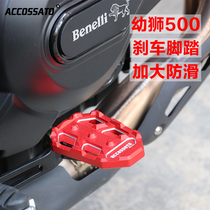 Suitable for Bennelly juvenile lion 500 brake pedal retrofit accessories preschool teacher foot brake pads feet stepped up against stomachproof