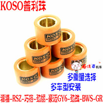 RSZ ghost fire Puli Zhu Fuxi Xi JOG Jinli Haomai GY6125 MOPED modified transmission beads start beads
