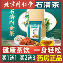 Tongrentang kidney chicken gold conditioning health tea bag can exclude gardenia combined with Lysimachia chestnut Shiqing gold tea