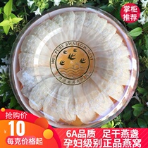 30g Birds Nest 6A dry cup pregnant woman nutrition swallow calf triangle chop broken big and small swallow gold silk swallow broken horse