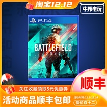 Shunfeng PS4 Battlefield Wind and Cloud Battlefield2042 needs to be online