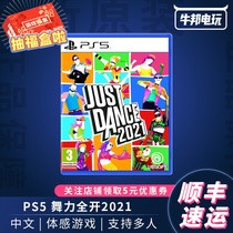 Shunfeng PS5 game Dance full 2021Just Dance Dance full body support double
