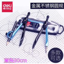 Deli metal primary and secondary school students compass set mathematics class Stainless steel durable mechanical pencil drawing drawing drawing