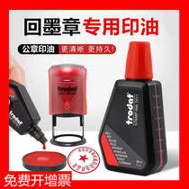 TRODAT Zhuo Da 7011 Ink Return Printing Oil Pin Pin Oil Filing Seal Special Ink Return Printing Oil Official Seal 28ml Red
