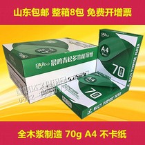 The whole box of 8 packs of gold Chenming A4 copy and print paper 70g Qingsong Office total learning A3 white paper Snow Lotus thick test paper BMO