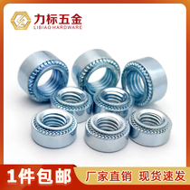 Pressure riveting nut S pressure riveting pressure plate nut environmental protection blue zinc M2 5M3M4M5M6M8M10