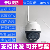 TPLINK TL-IPC632-A4 300W outdoor dual-light full-color wireless ball machine monitoring remote intercom camera