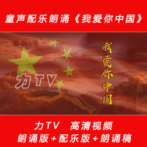 I love you Chinese childrens soundtrack recitation HD video material LED large screen background material force TV