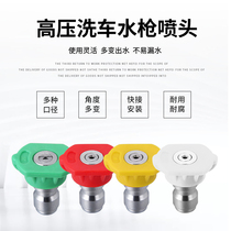 1 4 Ultra-high pressure car washing machine quick plug water gun nozzle nozzle fan-shaped quick connect cleaning machine gun head accessories