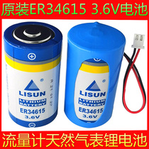 Original Lixing ER34615 3 6V battery D type 1 H meter meter flowmeter natural gas meter PLC instrument