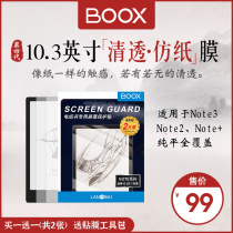 Buy 1 get 1 aragonite boox note2 note3 film e-book screen film frosted HD imitation paper screen