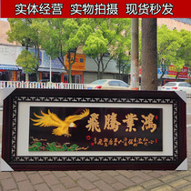 Dongyang wood carving solid wood plaque congratulation plaque Grand exhibition Hongtu plaque Factory hotel shop opening gift