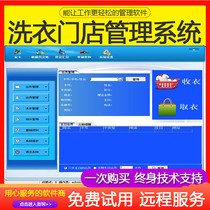 Laundry store management system V5 2 official version Dry cleaner take pictures send and wash clothes hang and pick up clothes cash register software