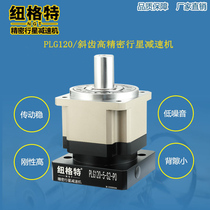 PLG120 Precision Planetary Reducer 130 Planetary Gear Reducer Helical Gear 3 Arc Division 110 Planetary Gearbox