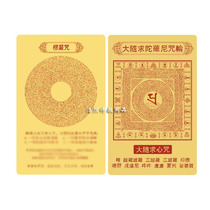 Dharani Shurangama Mantra Sanskrit Edition PVC Foka PVC Body Protection Card Card