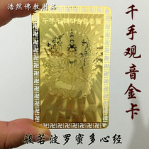 Metal Buddha Card Thousand Hands Guanyin Bodhisattva Golden Card Prajna Paramita Heart Sutra Copper