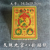  (Large) Gold Foil Manjushri Nine Palaces Bagua Sticker 14 5X19 5cm Gold Foil Sticker