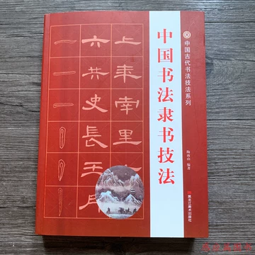中国 書道 歴代碑帖法書選 第一集 第二集 二函30册揃 篆書隷書楷書行書草書 中国书法隶书技法-中国书法隶书技法促销价格、中国书法隶书技法品牌- 淘宝