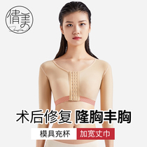 Qianmei arm chest plastic surgery repair body liposuction liposuction liposuction body body breast fixation plastic garment JX13