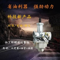 Motorcycle carburetor 125 Universal 150 200 250 Tricycle ghost fire women power scooter knight car