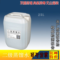 Two-stage distilled water 25L large barrel 50kg cleaning water industry chemical enterprise water invoicing humidification 208#