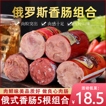 Russian sausage set 5 beef tendons Ham Chicken pork Ready-to-eat sausage BARBECUE Travel food