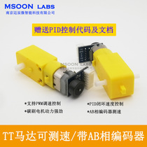 DC gear motor with AB phase encoder TT motor code plate speed measurement two-wheel self-balancing trolley