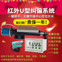 Slotted photoelectric correction control system automatic photoelectric correction controller 90-130 type