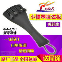 Small pull board drawstring violin string board tail rope carbon fiber integrated pull plate fine-tuning light and durable