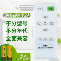 Universal electric fan remote control Universal water air conditioning Midea Emmett Gree Oaks Zhigao Haier