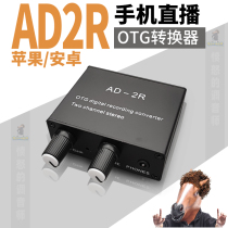 AD2R Apple Huawei Android phone stereo live recording sound card high fidelity lossless OTG converter line