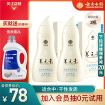 Yunnan Baiyao Yangyuan Qingyuanqing soft and antipruritic soft dandruff shampoo 210ml * 2 set official flagship store