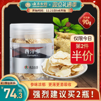 Yunnan Baiyao American ginseng slices 90g lozenges can be soaked in water to make tea American ginseng