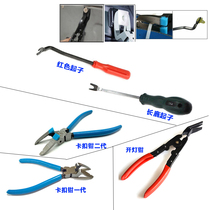 Car door panel disassembly Snap disassembly and assembly modification car tools Light pliers Plastic buckle screwdriver Plastic rivet disassembly