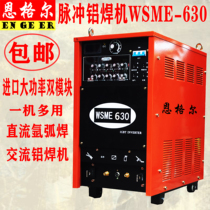 WSME-350 400 500 630 pulse AC DC argon arc welding aluminum welding machine