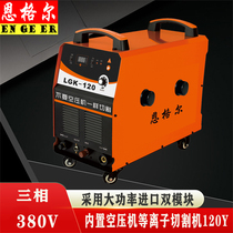 LGK-80 100 120 160 Industrial three-phase 380V CNC built-in pump plasma cutting machine gouging