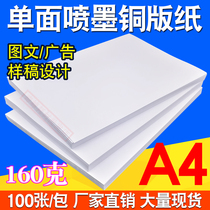  High-gloss coated paper Single-sided inkjet coated paper 160gA4*100 sheets 200g A4*50 sheets