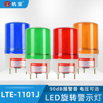 LTE-1101J Rotary warning light 220V sound and light alarm flashing light alarm light sentry light 12V24V