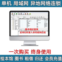 Book management software renting books borrowing books Library borrowing management system software stand-alone network encryption lock