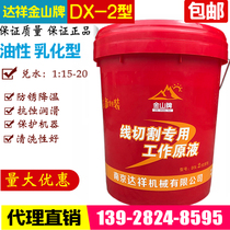 Wire Cutting Liquid Emulsion Nanjing Daxiang Production Jinshan Brand DX-2 Working Liquid Saponification Liquid 135 Yuan Barrel