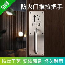 Thickened 304 stainless steel fire door handle wooden door handle sliding board fire door escape door handle